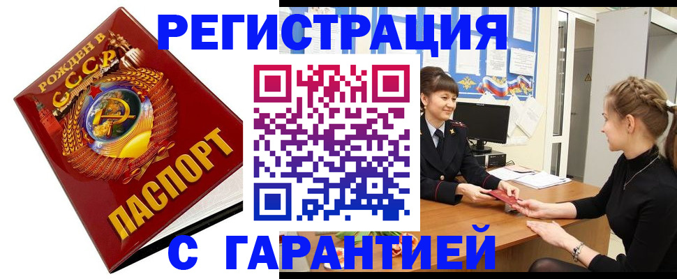 прописка штамп в Миллерово