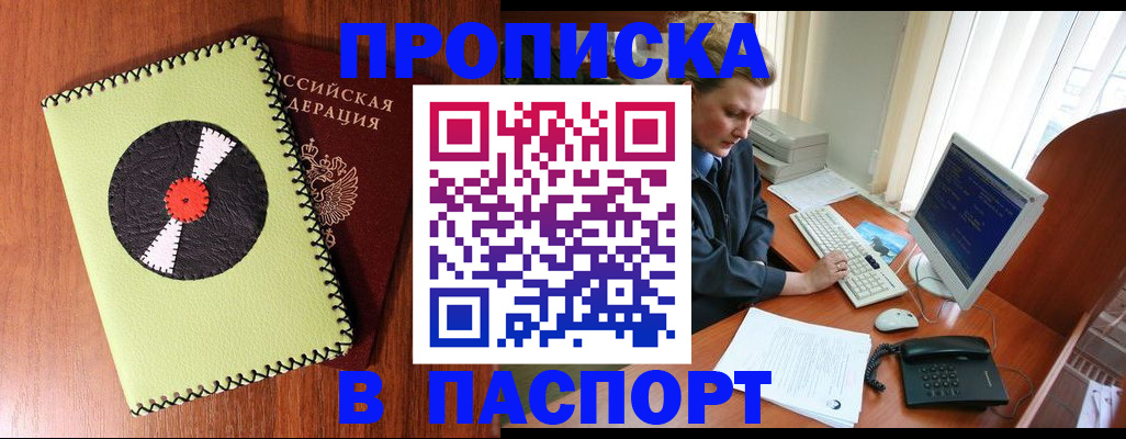 временная регистрация для всех в Миллерово